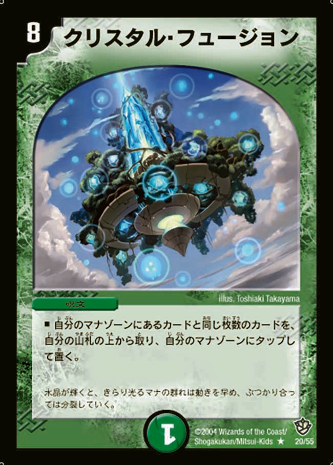 クリスタル・フュージョン