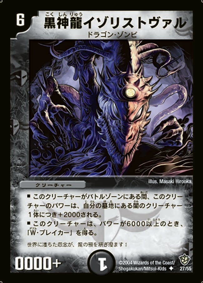 黒神龍イゾリストヴァル