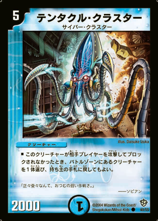 テンタクル・クラスター
