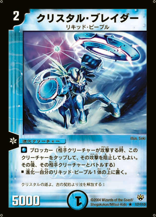 クリスタル・ブレイダー