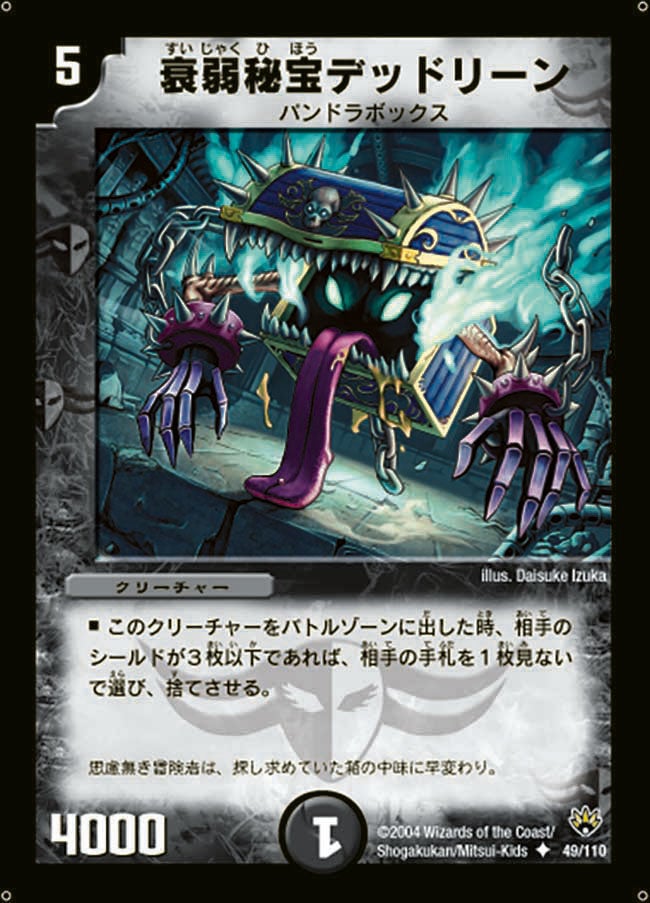 衰弱秘宝デッドリーン