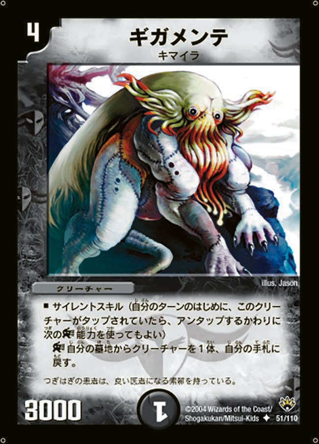 ギガメンテ