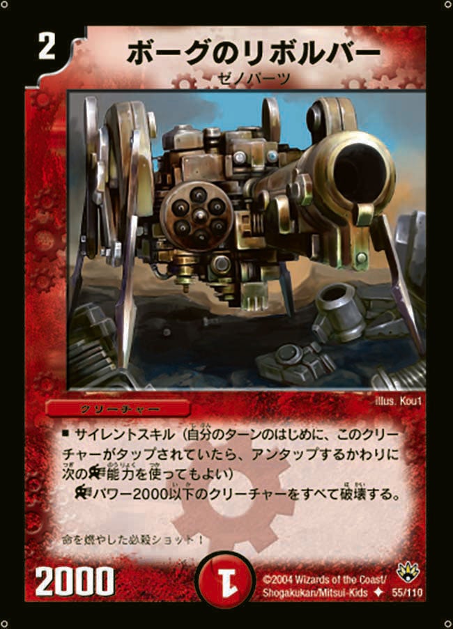 ボーグのリボルバー