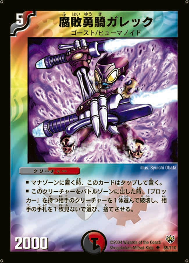 腐敗勇騎ガレック