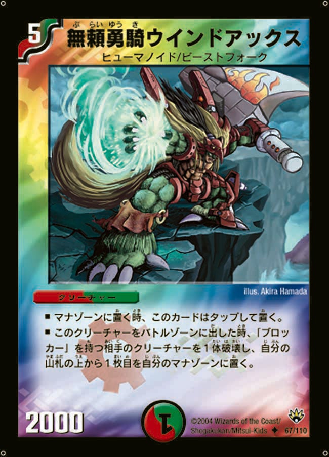 無頼勇騎ウインドアックス
