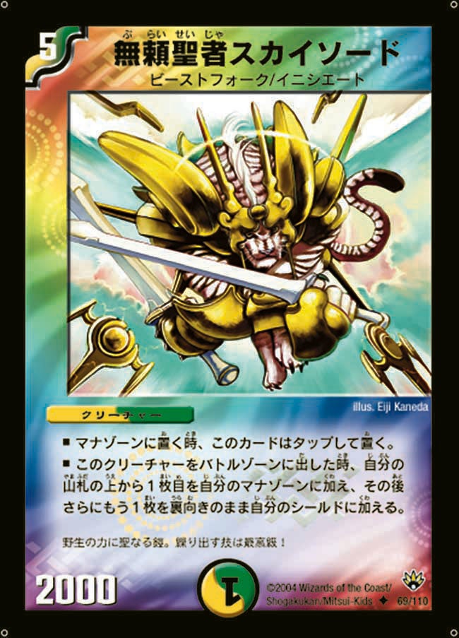 無頼聖者スカイソード