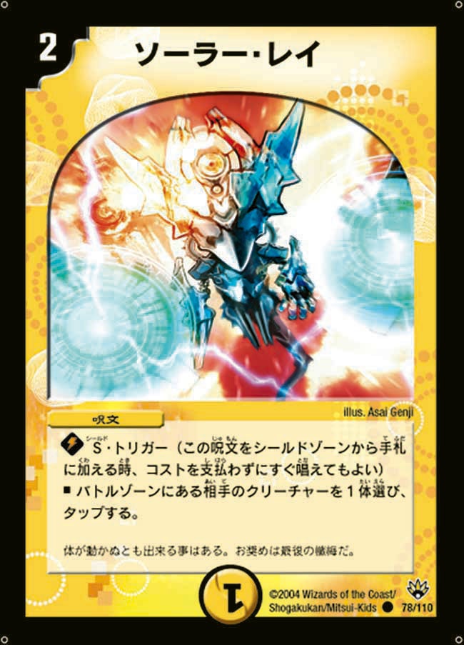 ソーラー・レイ