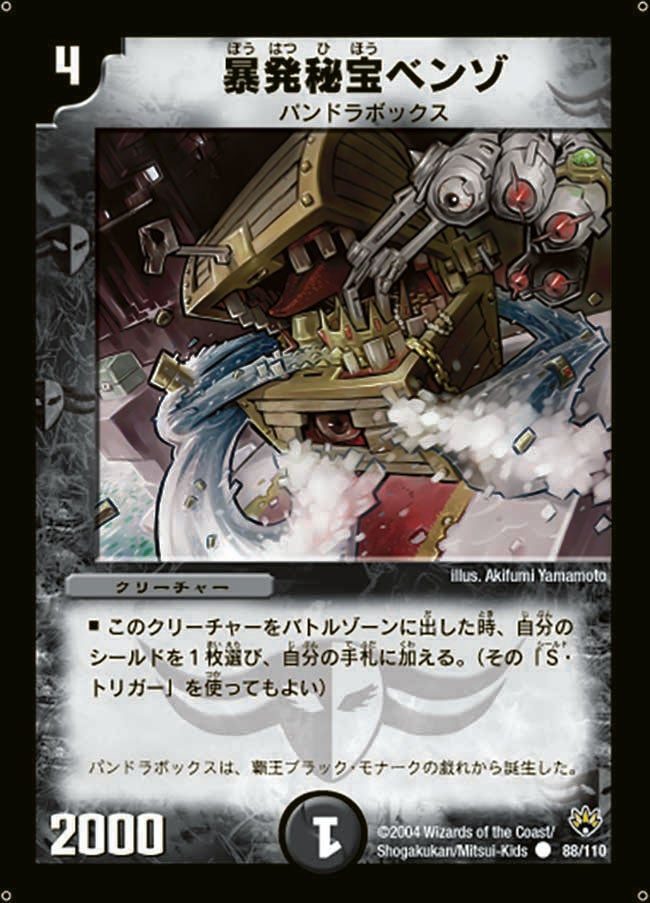 暴発秘宝ベンゾ