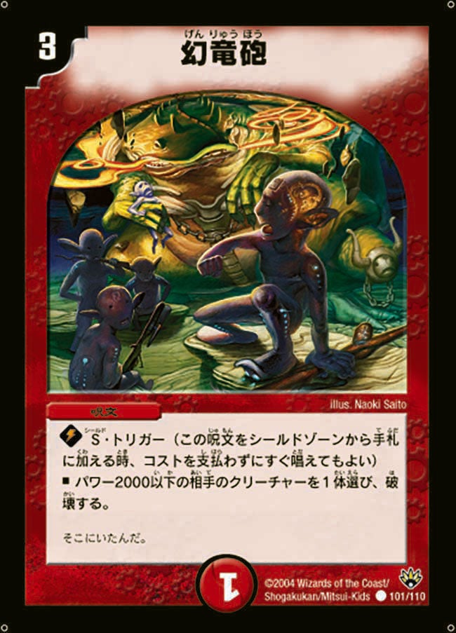 幻竜砲