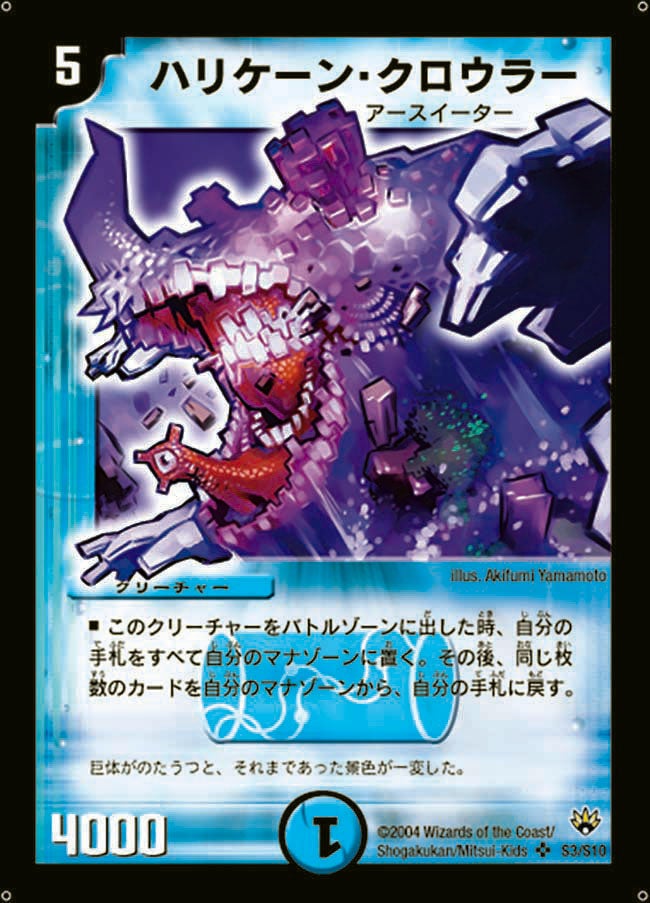 ハリケーン・クロウラー