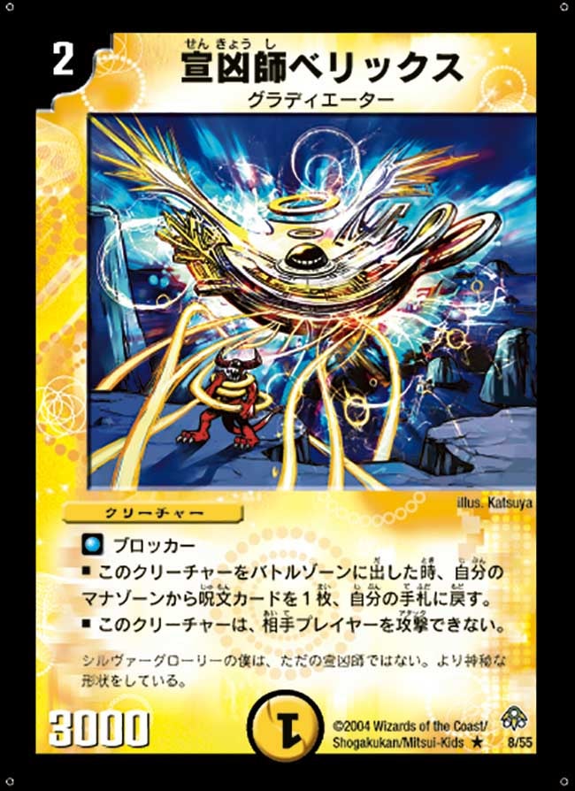 宣凶師ベリックス