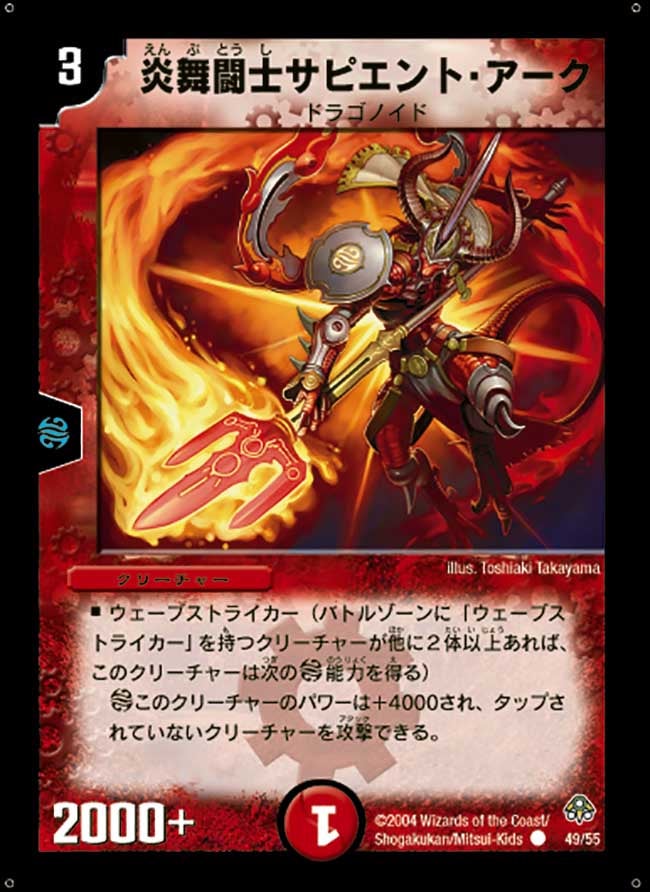 炎舞闘士サピエント・アーク