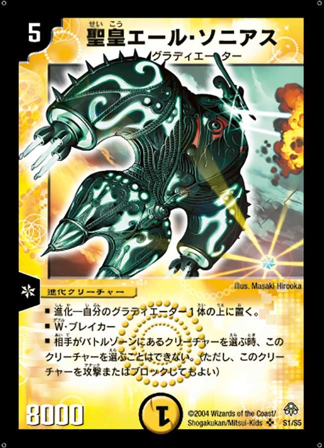 聖皇エール・ソニアス