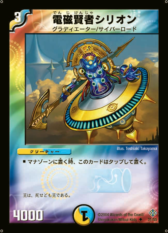 電磁賢者シリオン