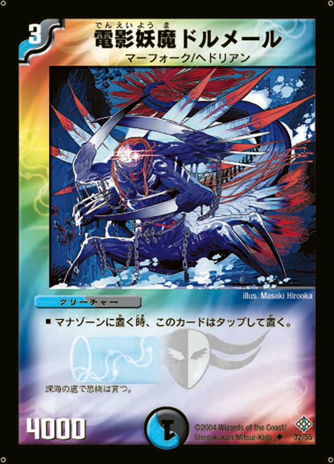 電影妖魔ドルメール