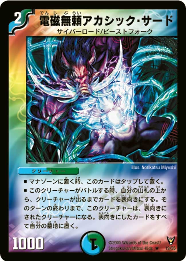 電磁無頼アカシック・サード