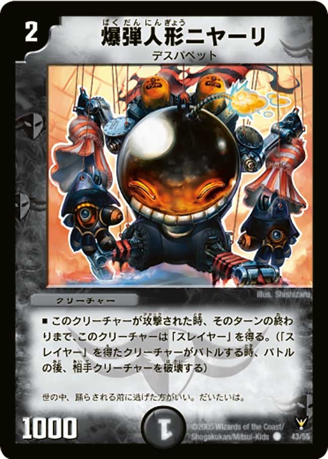 爆弾人形ニヤーリ