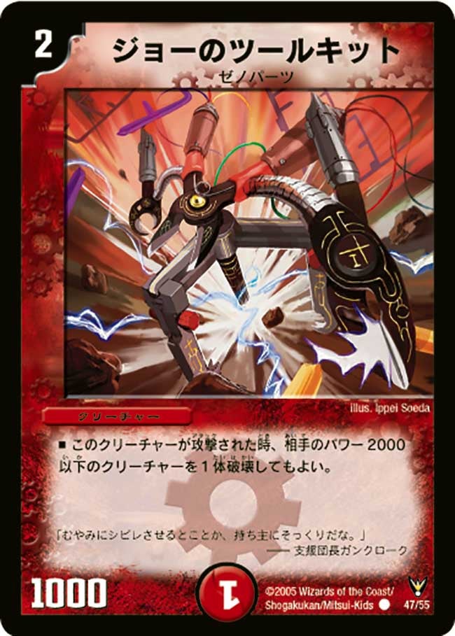 ジョーのツールキット