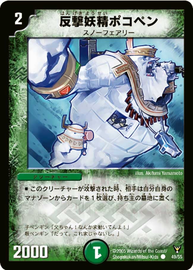 反撃妖精ポコペン