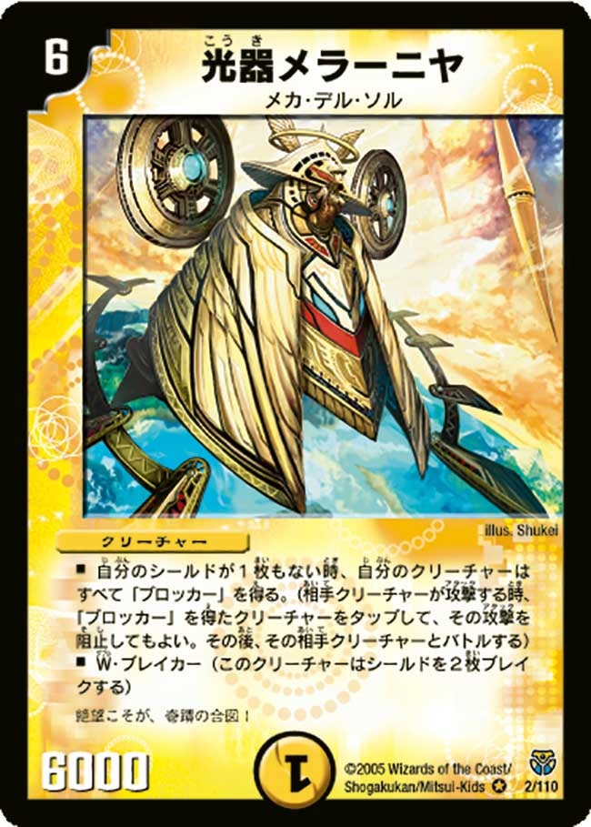 光器メラーニヤ