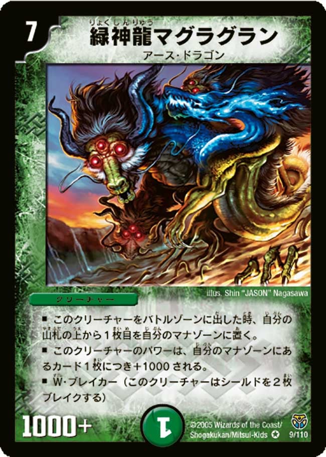 緑神龍マグラグラン