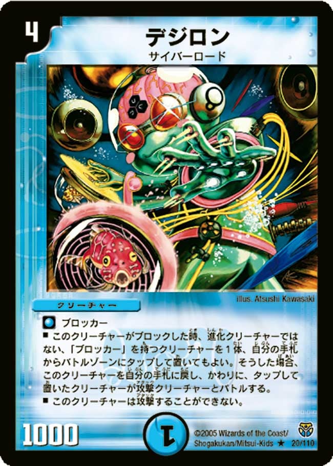 デジロン
