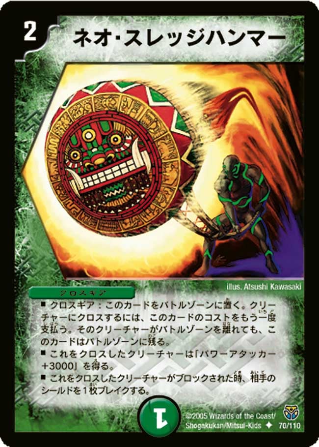 ネオ・スレッジハンマー