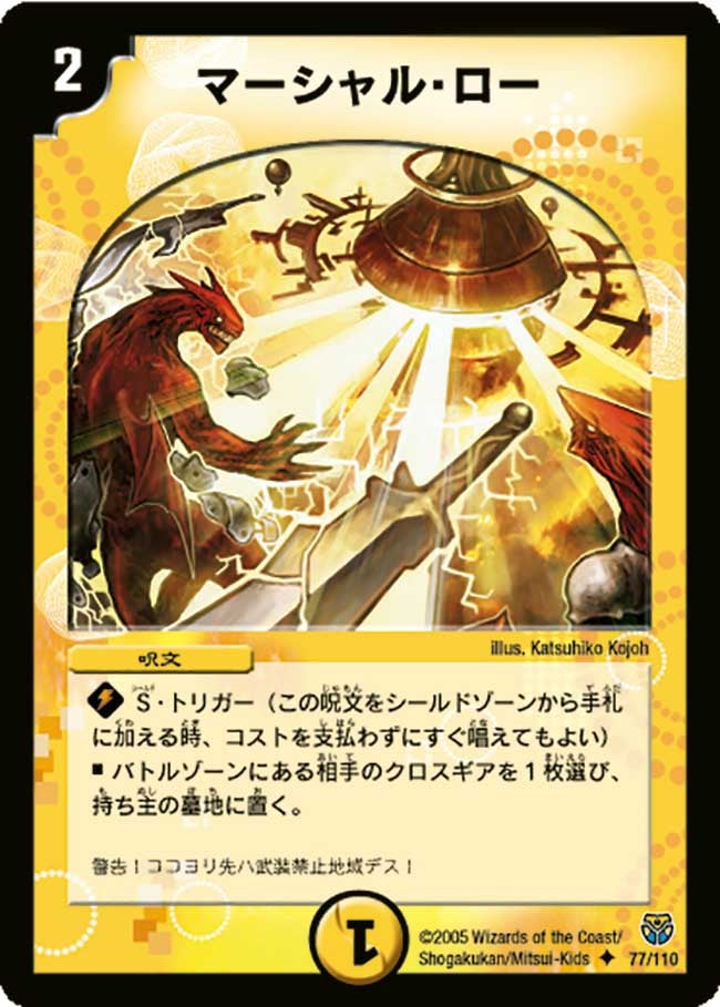 マーシャル・ロー