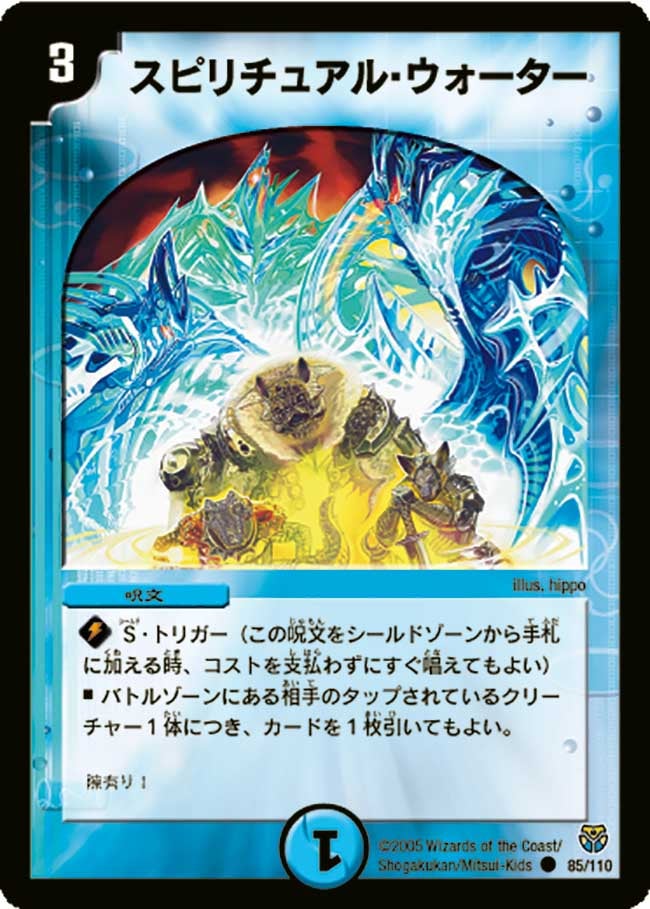 スピリチュアル・ウォーター