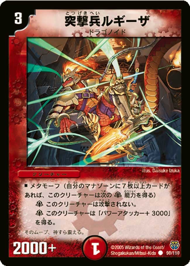 突撃兵ルギーザ