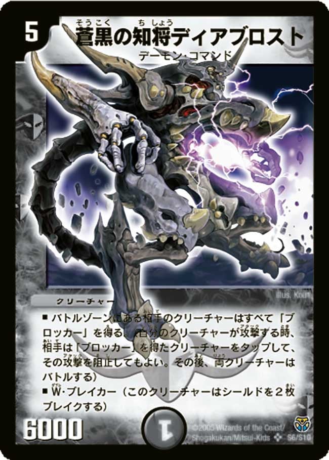 蒼黒の知将ディアブロスト