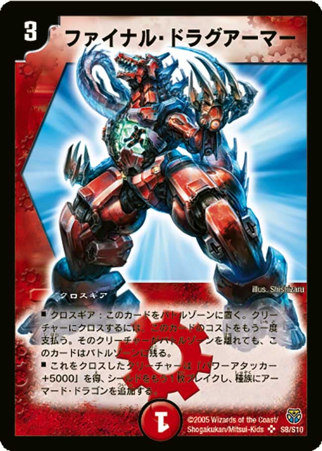 ファイナル・ドラグアーマー