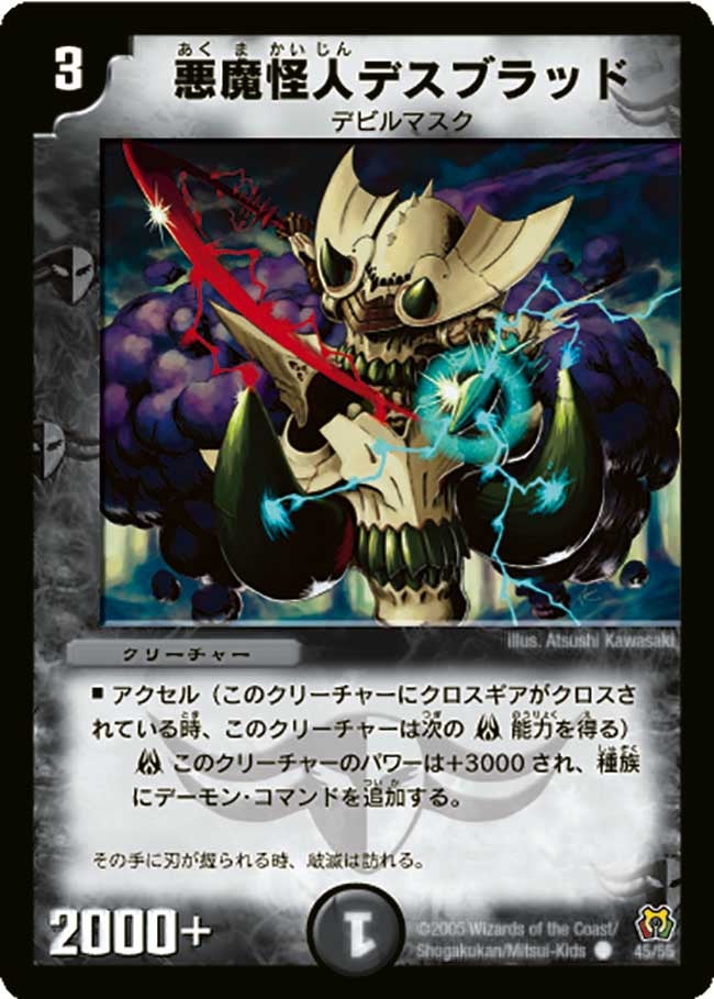 悪魔怪人デスブラッド