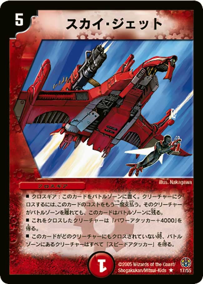 スカイ・ジェット