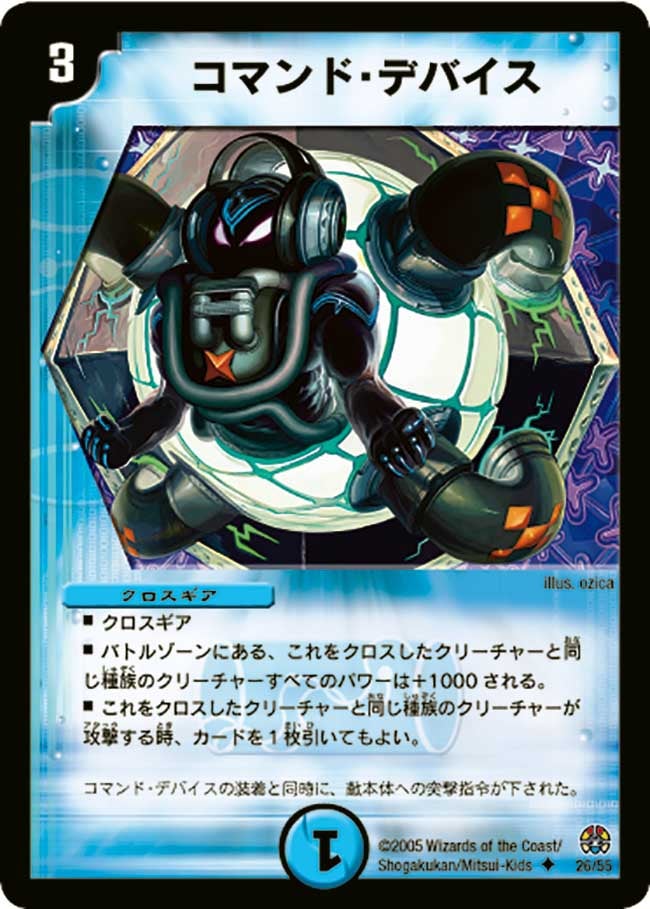 コマンド・デバイス