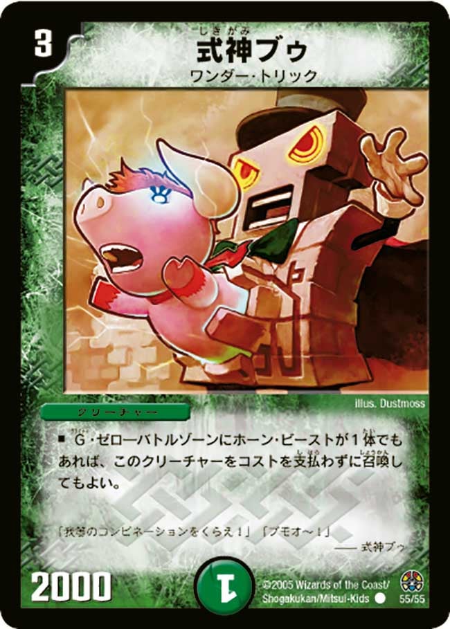 式神ブウ