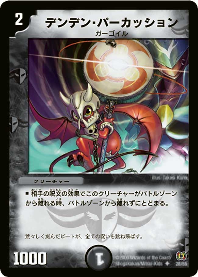 デンデン・パーカッション