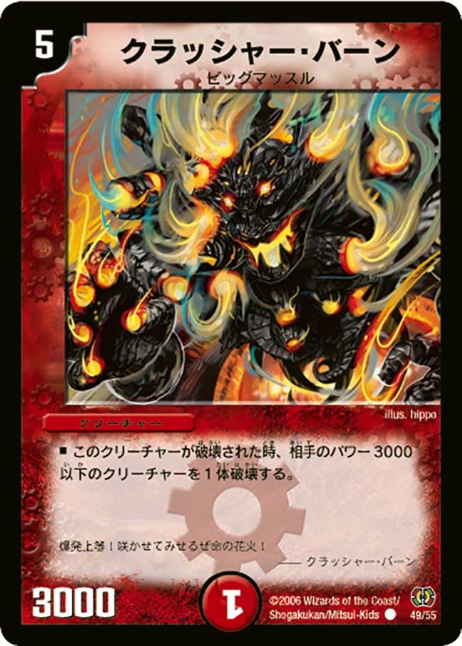 クラッシャー・ノヴァ