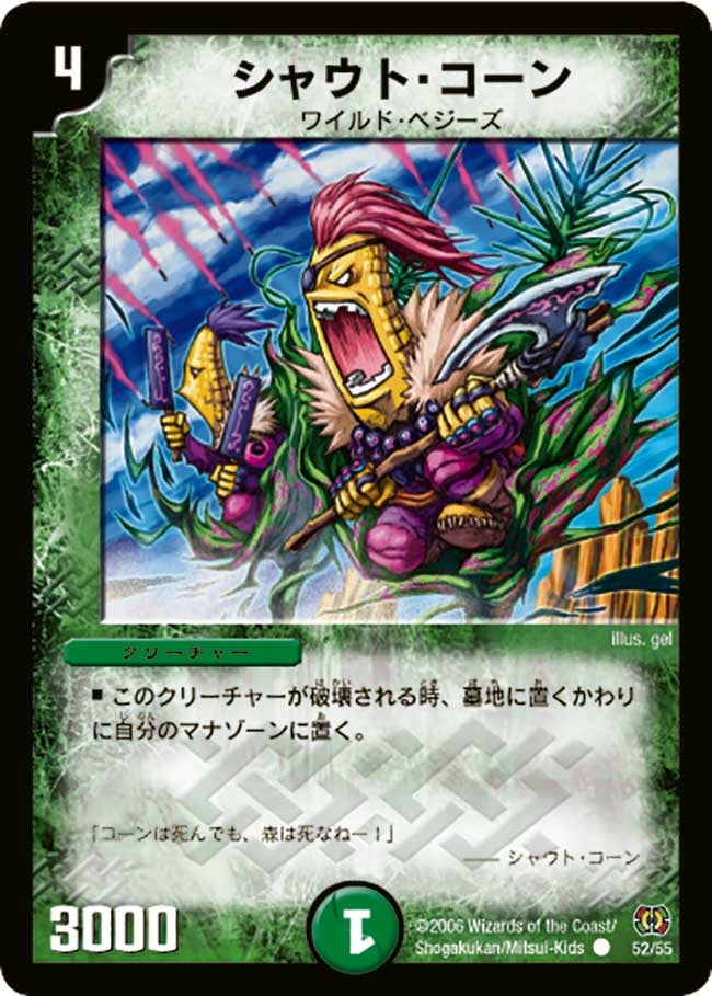 シャウト・コーン