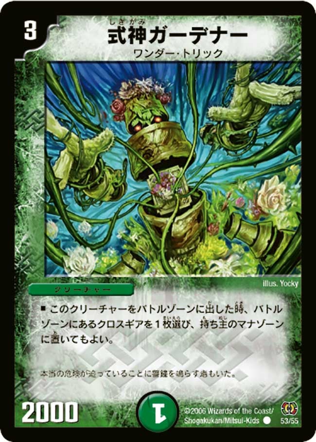 式神ガーデナー