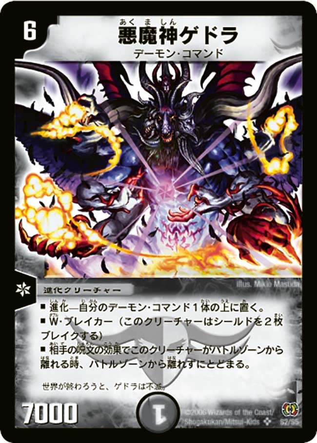 悪魔神ゲドラ
