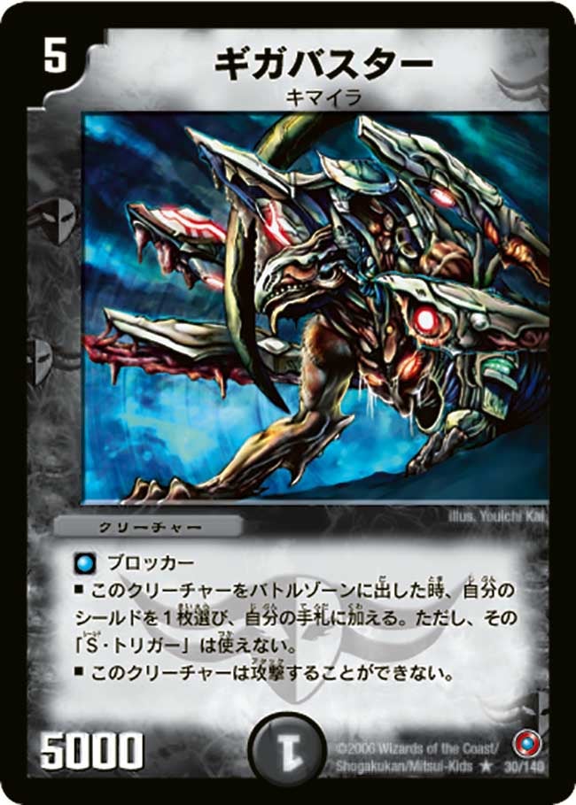 ギガバスター