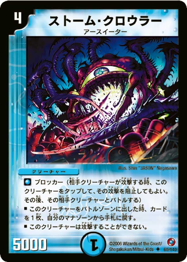 ストーム・クロウラー