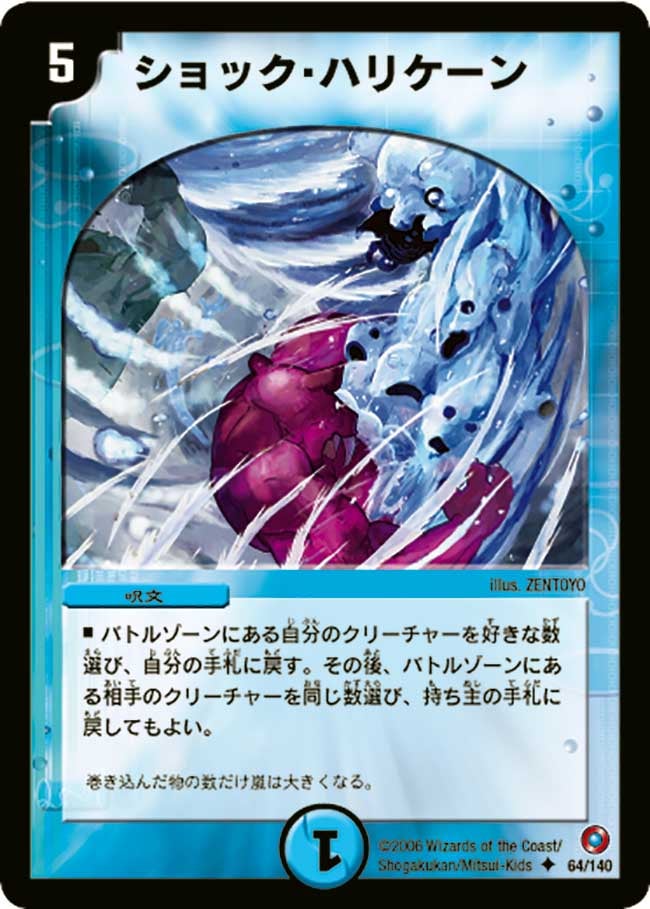 ショック・ハリケーン