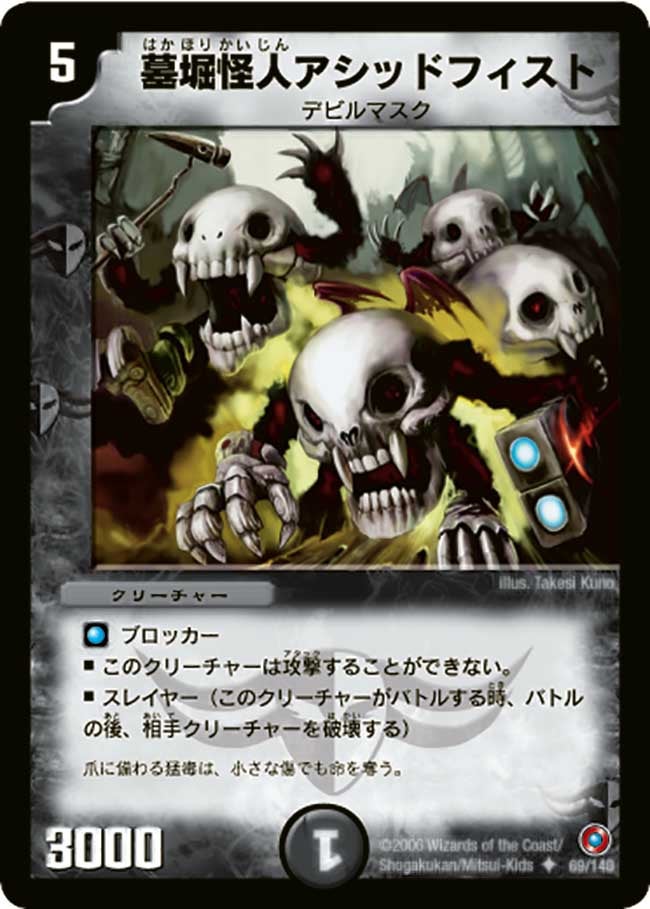 墓堀怪人アシッドフィスト