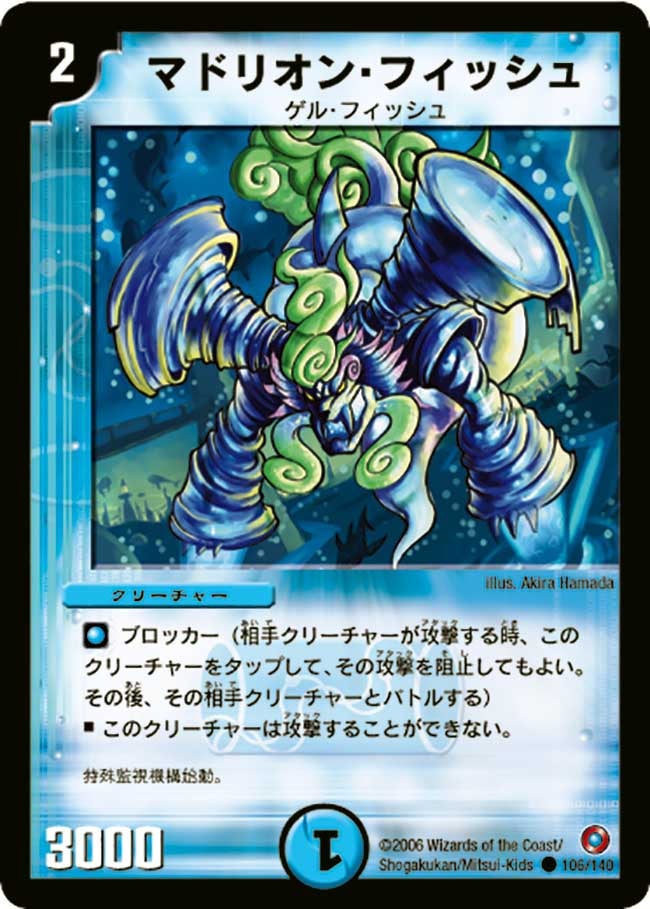 マドリオン・フィッシュ