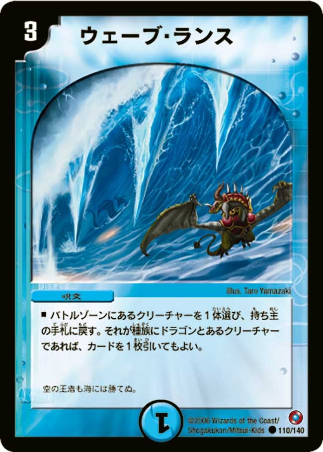 ウェーブ・ランス