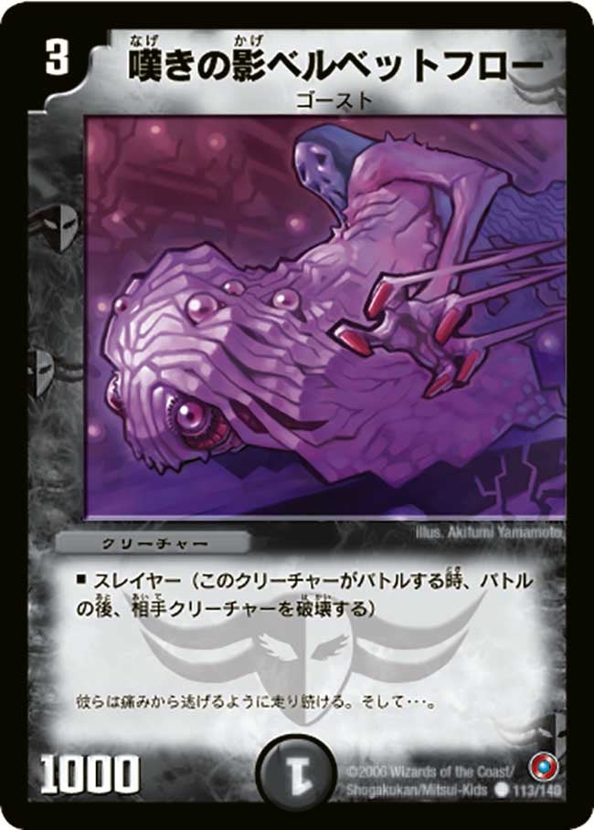 嘆きの影ベルベットフロー