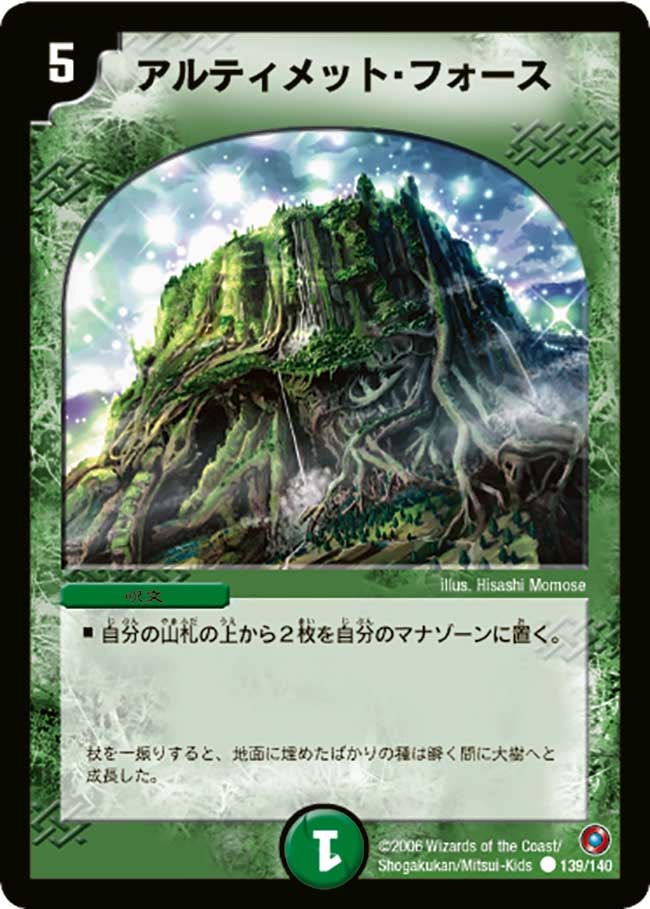 アルティメット・フォース