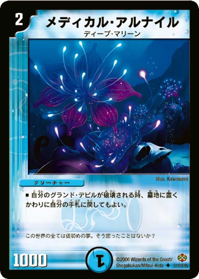 メディカル・アルナイル